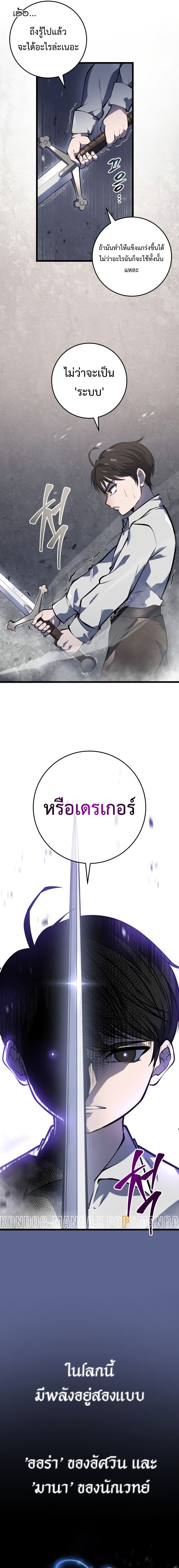 A Dragonslayer’s Peerless Regression ผู้พิชิตมังกรหวนคืนมาล้างแค้น - หน้า 14