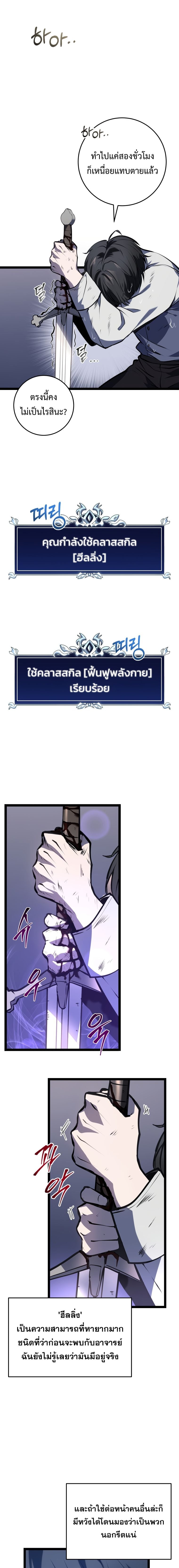 A Dragonslayer’s Peerless Regression ผู้พิชิตมังกรหวนคืนมาล้างแค้น - หน้า 17