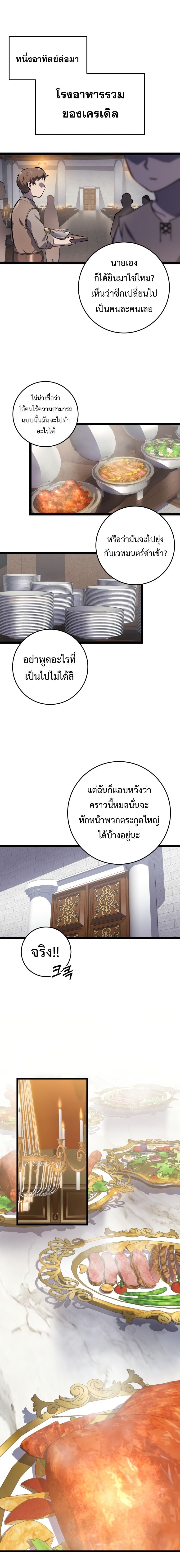 A Dragonslayer’s Peerless Regression ผู้พิชิตมังกรหวนคืนมาล้างแค้น - หน้า 20