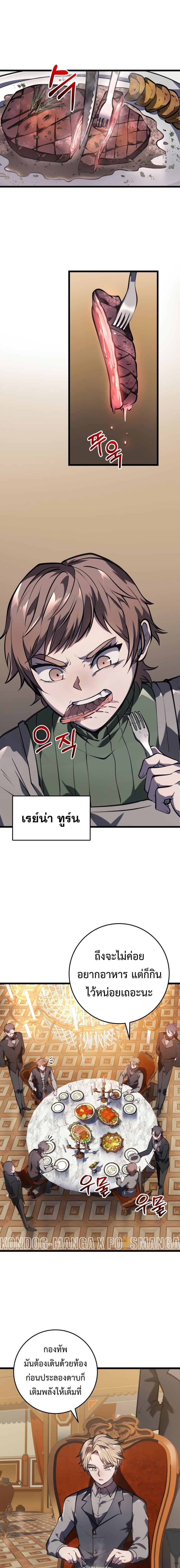 A Dragonslayer’s Peerless Regression ผู้พิชิตมังกรหวนคืนมาล้างแค้น - หน้า 21