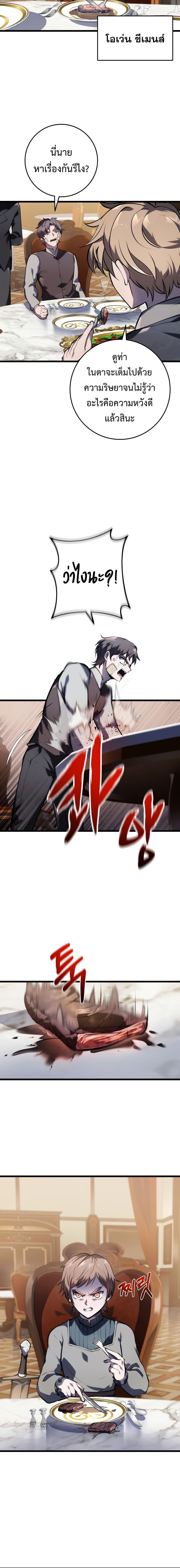 A Dragonslayer’s Peerless Regression ผู้พิชิตมังกรหวนคืนมาล้างแค้น - หน้า 22