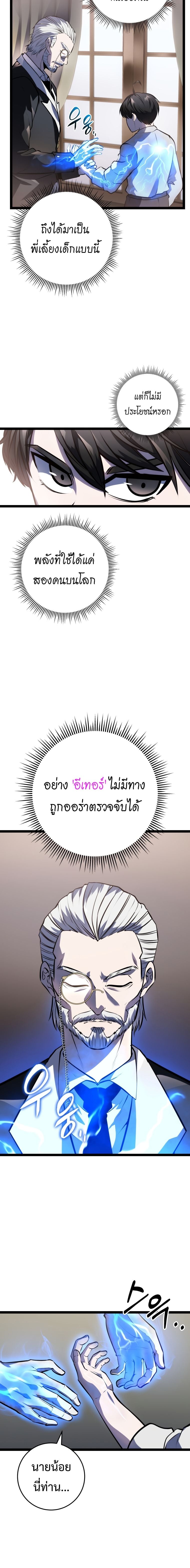 A Dragonslayer’s Peerless Regression ผู้พิชิตมังกรหวนคืนมาล้างแค้น - หน้า 7