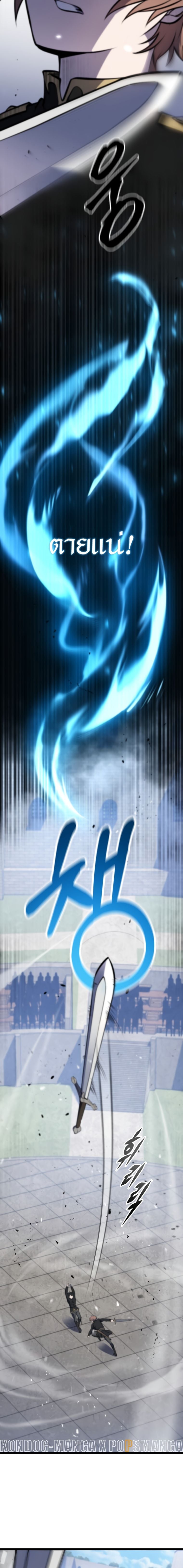 A Dragonslayer’s Peerless Regression ผู้พิชิตมังกรหวนคืนมาล้างแค้น - หน้า 18