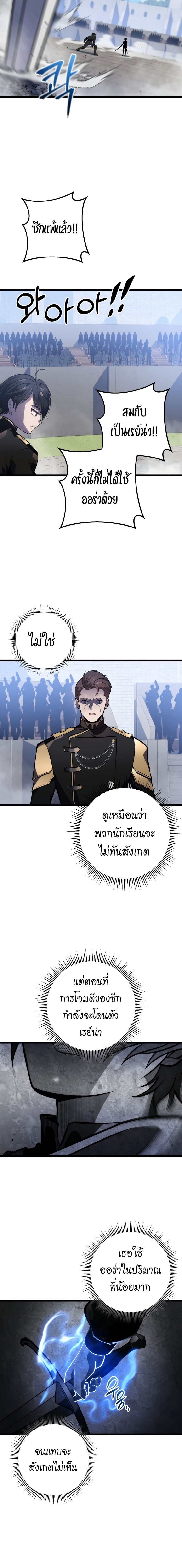 A Dragonslayer’s Peerless Regression ผู้พิชิตมังกรหวนคืนมาล้างแค้น - หน้า 19