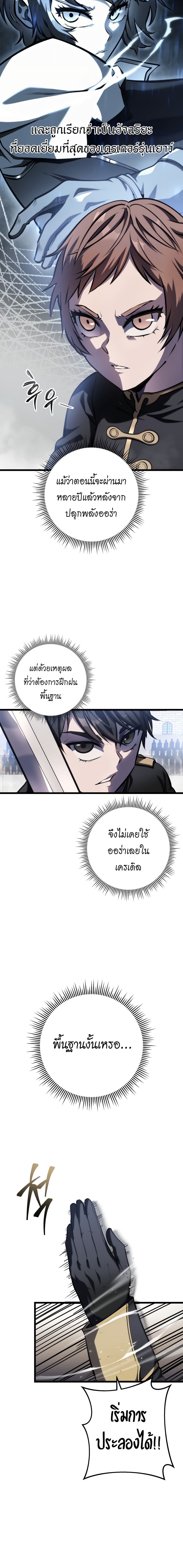A Dragonslayer’s Peerless Regression ผู้พิชิตมังกรหวนคืนมาล้างแค้น - หน้า 7