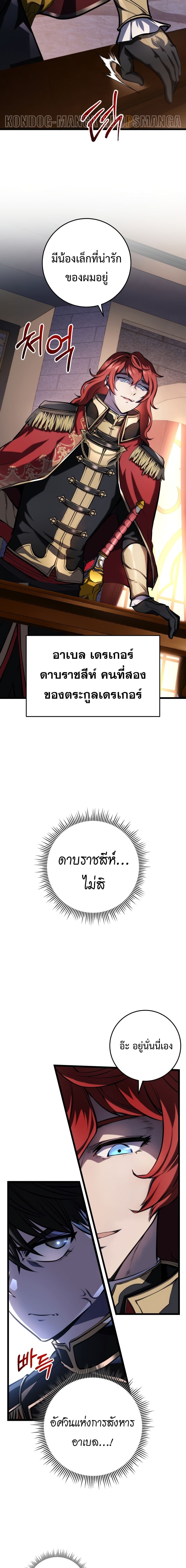 A Dragonslayer’s Peerless Regression ผู้พิชิตมังกรหวนคืนมาล้างแค้น - หน้า 12