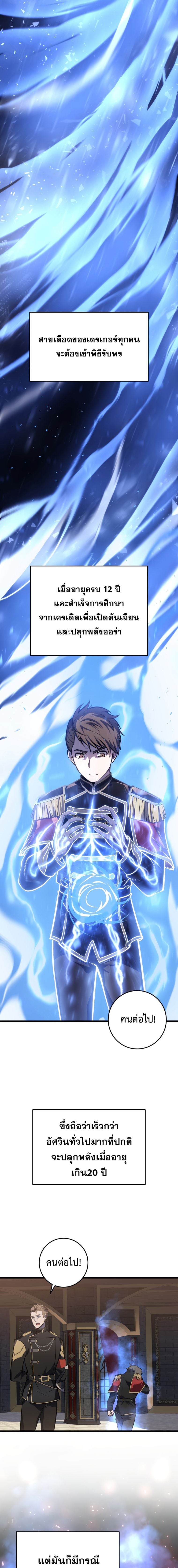 A Dragonslayer’s Peerless Regression ผู้พิชิตมังกรหวนคืนมาล้างแค้น - หน้า 17