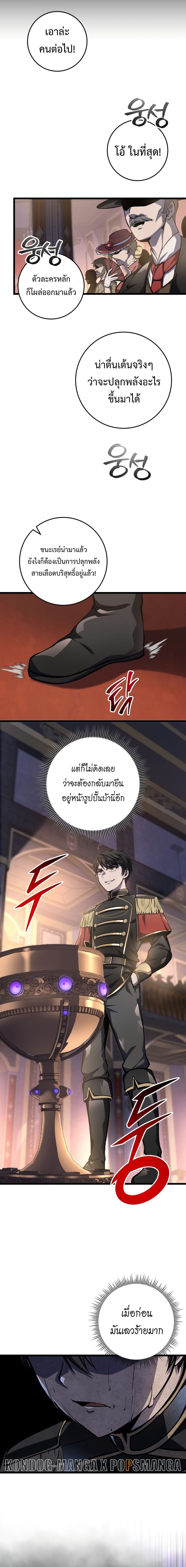 A Dragonslayer’s Peerless Regression ผู้พิชิตมังกรหวนคืนมาล้างแค้น - หน้า 20