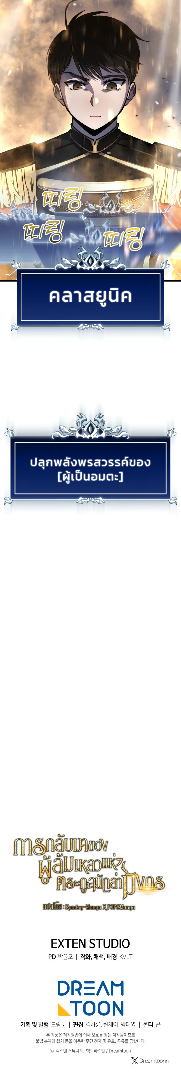 A Dragonslayer’s Peerless Regression ผู้พิชิตมังกรหวนคืนมาล้างแค้น - หน้า 29