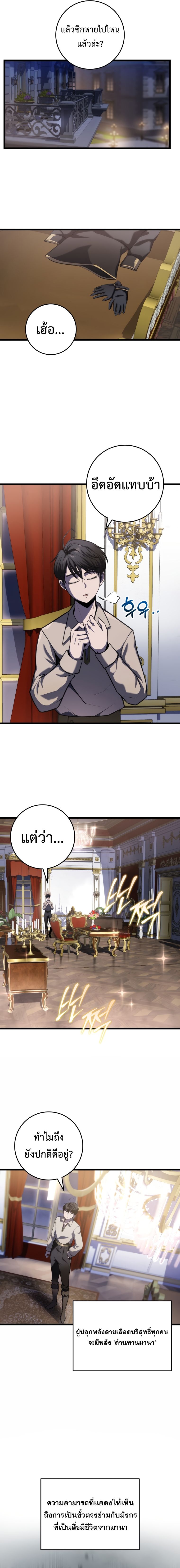 A Dragonslayer’s Peerless Regression ผู้พิชิตมังกรหวนคืนมาล้างแค้น - หน้า 11