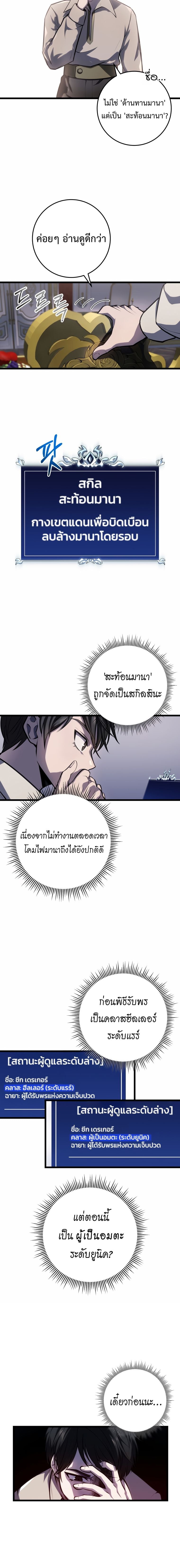 A Dragonslayer’s Peerless Regression ผู้พิชิตมังกรหวนคืนมาล้างแค้น - หน้า 13