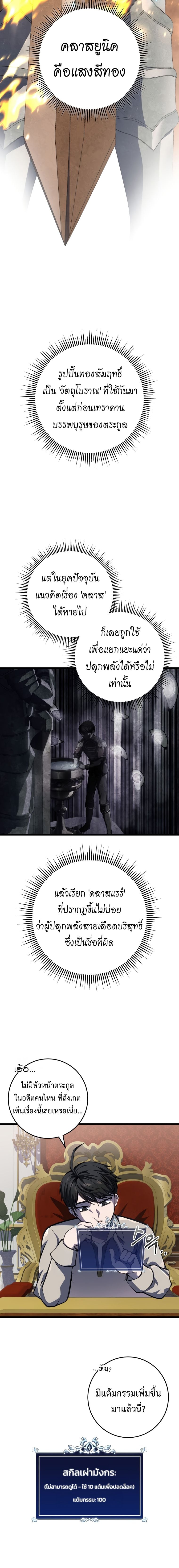A Dragonslayer’s Peerless Regression ผู้พิชิตมังกรหวนคืนมาล้างแค้น - หน้า 16