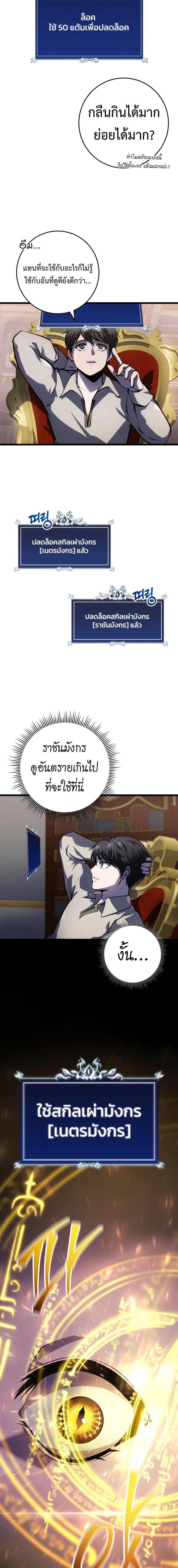 A Dragonslayer’s Peerless Regression ผู้พิชิตมังกรหวนคืนมาล้างแค้น - หน้า 18