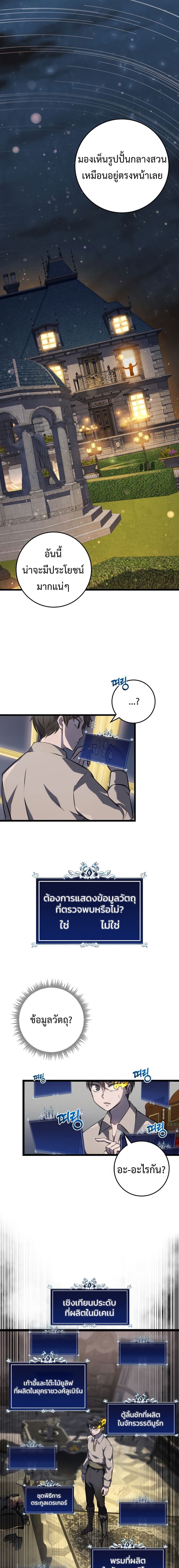 A Dragonslayer’s Peerless Regression ผู้พิชิตมังกรหวนคืนมาล้างแค้น - หน้า 20