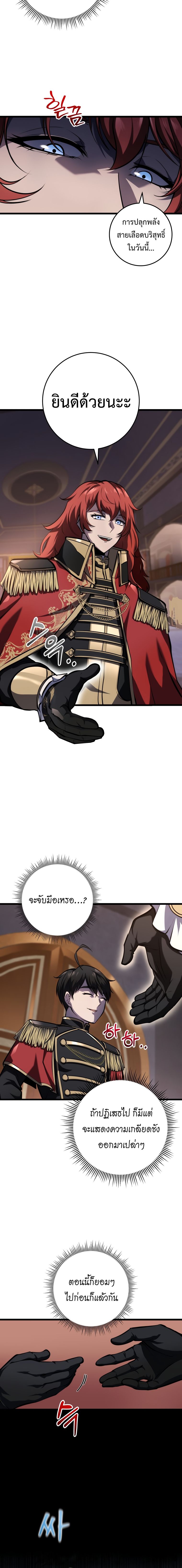 A Dragonslayer’s Peerless Regression ผู้พิชิตมังกรหวนคืนมาล้างแค้น - หน้า 7