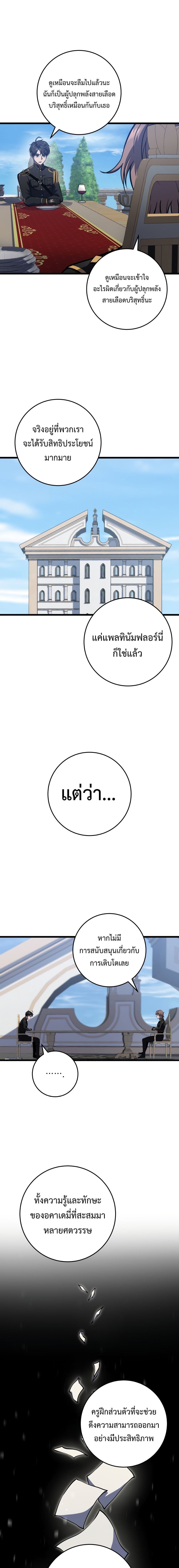 A Dragonslayer’s Peerless Regression ผู้พิชิตมังกรหวนคืนมาล้างแค้น - หน้า 15