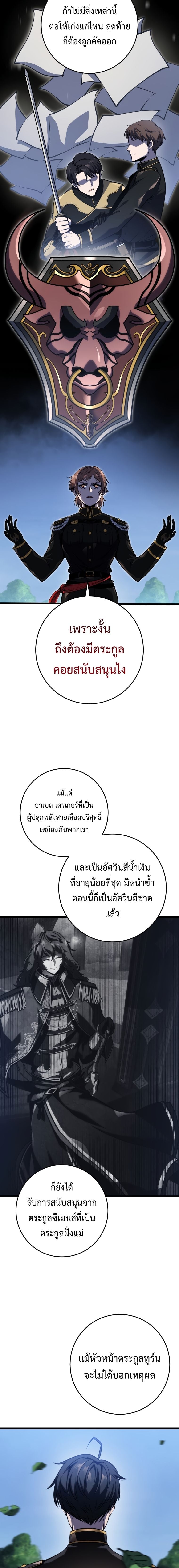 A Dragonslayer’s Peerless Regression ผู้พิชิตมังกรหวนคืนมาล้างแค้น - หน้า 16