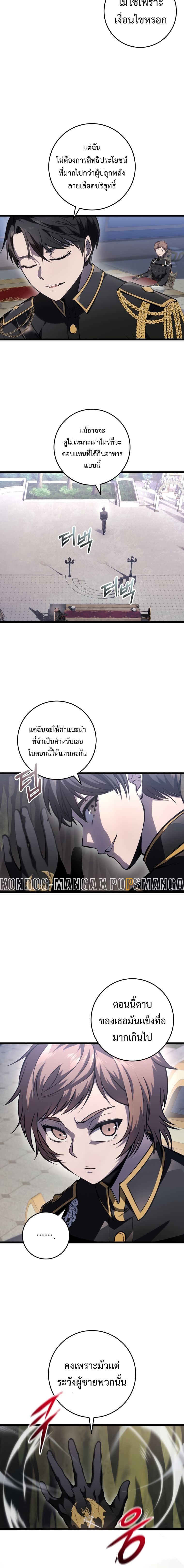 A Dragonslayer’s Peerless Regression ผู้พิชิตมังกรหวนคืนมาล้างแค้น - หน้า 18