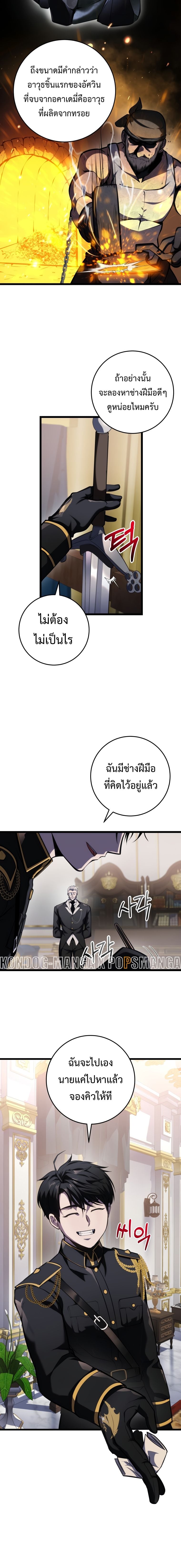 A Dragonslayer’s Peerless Regression ผู้พิชิตมังกรหวนคืนมาล้างแค้น - หน้า 9