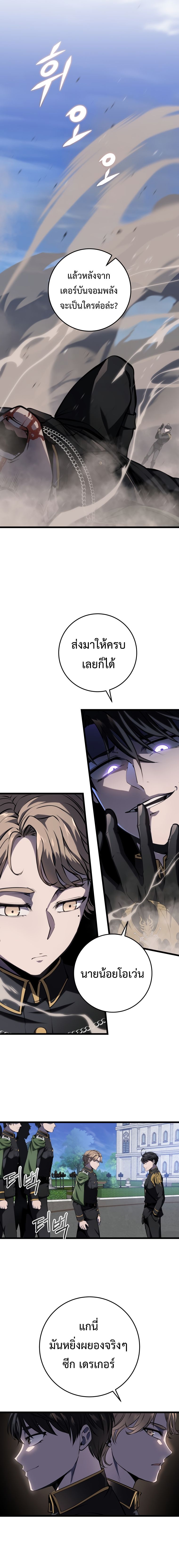 A Dragonslayer’s Peerless Regression ผู้พิชิตมังกรหวนคืนมาล้างแค้น - หน้า 10
