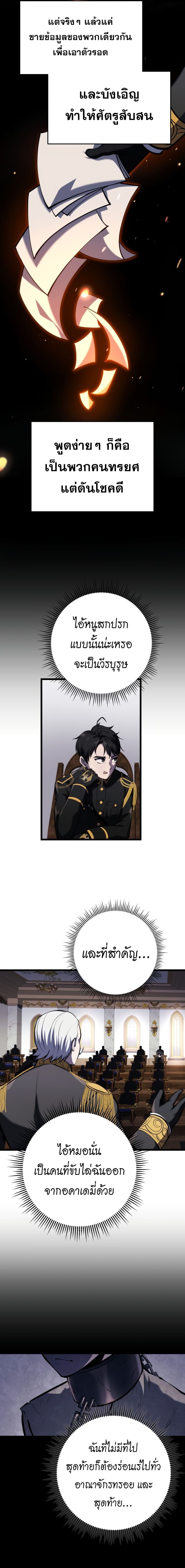 A Dragonslayer’s Peerless Regression ผู้พิชิตมังกรหวนคืนมาล้างแค้น - หน้า 14