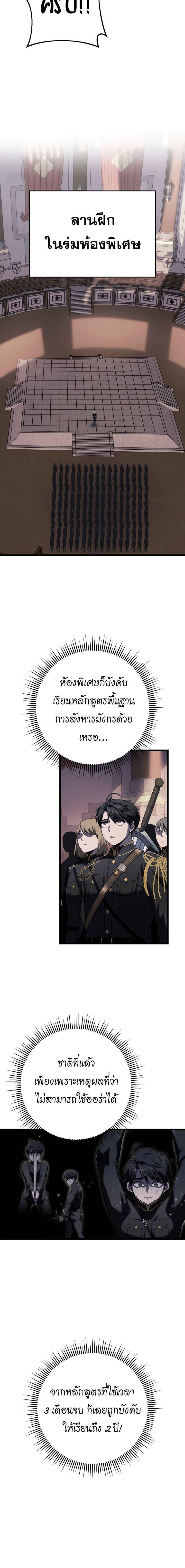 A Dragonslayer’s Peerless Regression ผู้พิชิตมังกรหวนคืนมาล้างแค้น - หน้า 16
