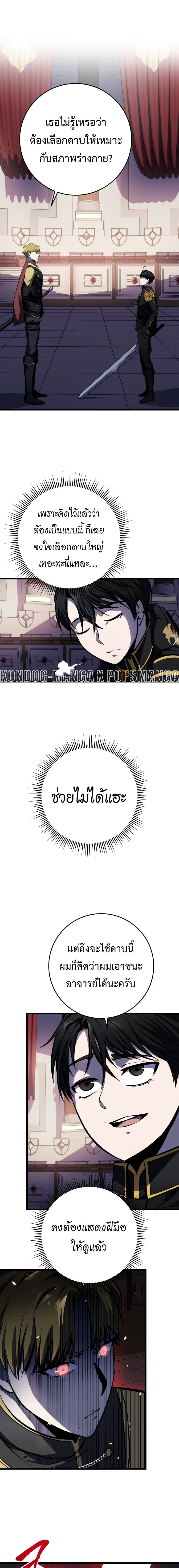 A Dragonslayer’s Peerless Regression ผู้พิชิตมังกรหวนคืนมาล้างแค้น - หน้า 21