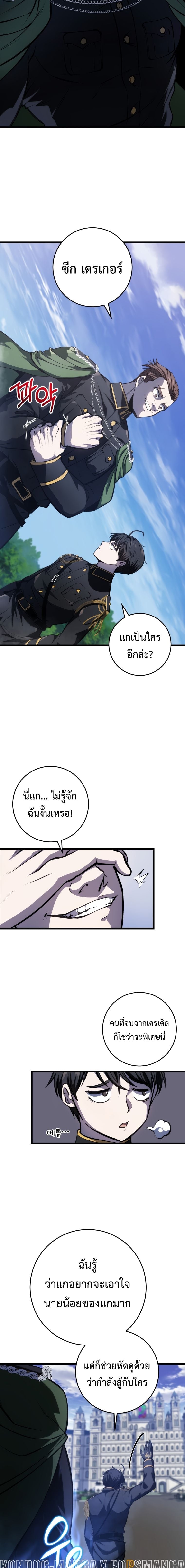A Dragonslayer’s Peerless Regression ผู้พิชิตมังกรหวนคืนมาล้างแค้น - หน้า 6