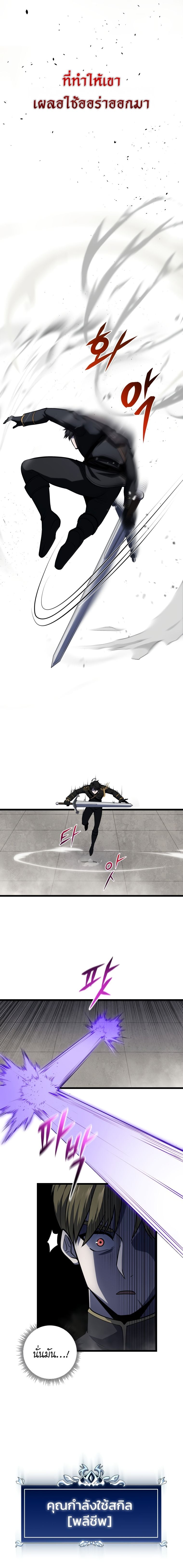 A Dragonslayer’s Peerless Regression ผู้พิชิตมังกรหวนคืนมาล้างแค้น - หน้า 11