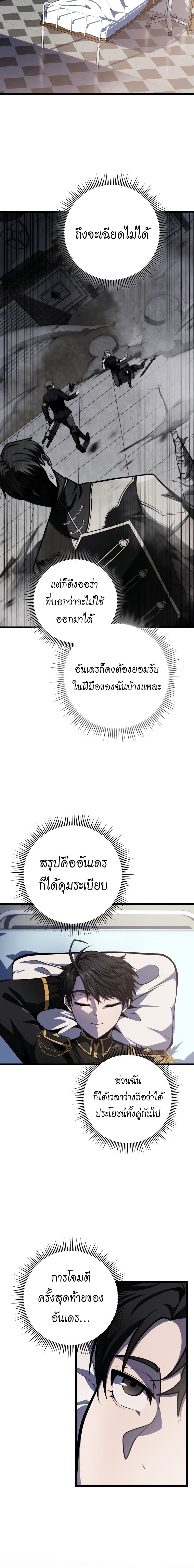 A Dragonslayer’s Peerless Regression ผู้พิชิตมังกรหวนคืนมาล้างแค้น - หน้า 19