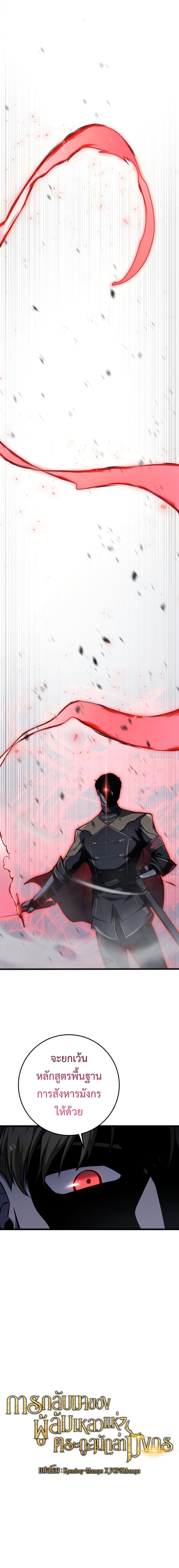 A Dragonslayer’s Peerless Regression ผู้พิชิตมังกรหวนคืนมาล้างแค้น - หน้า 2