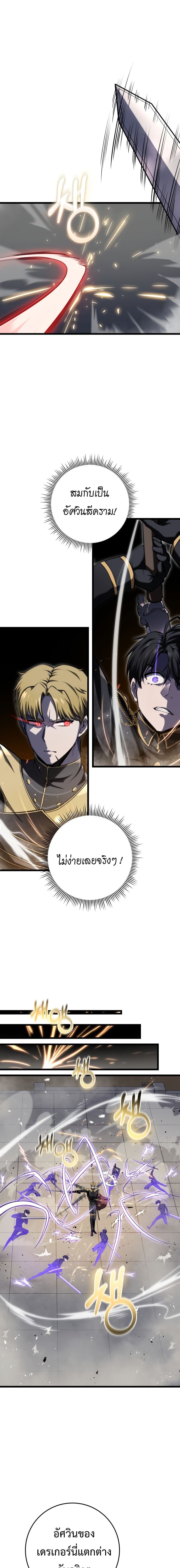 A Dragonslayer’s Peerless Regression ผู้พิชิตมังกรหวนคืนมาล้างแค้น - หน้า 5
