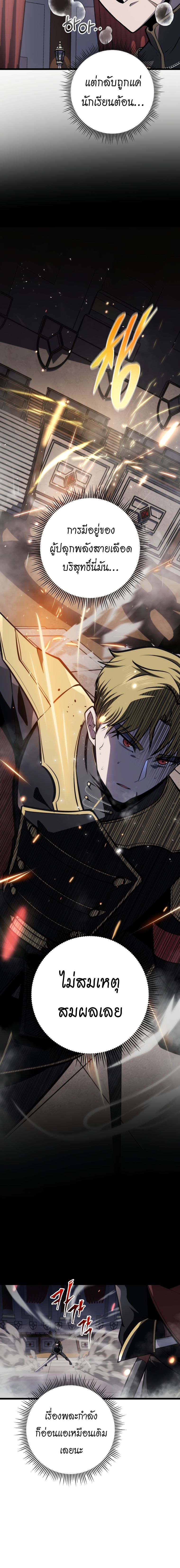 A Dragonslayer’s Peerless Regression ผู้พิชิตมังกรหวนคืนมาล้างแค้น - หน้า 7