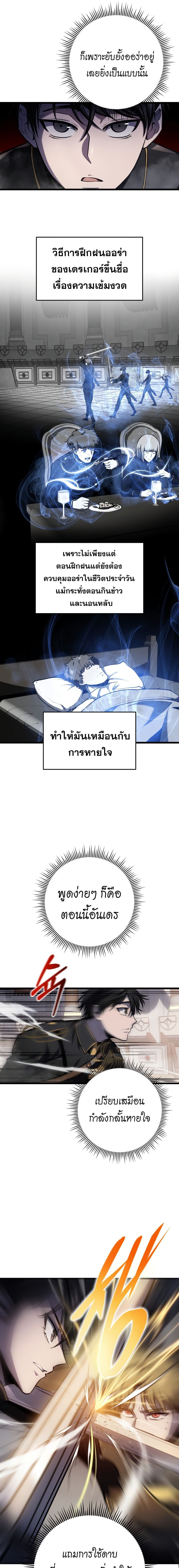 A Dragonslayer’s Peerless Regression ผู้พิชิตมังกรหวนคืนมาล้างแค้น - หน้า 8