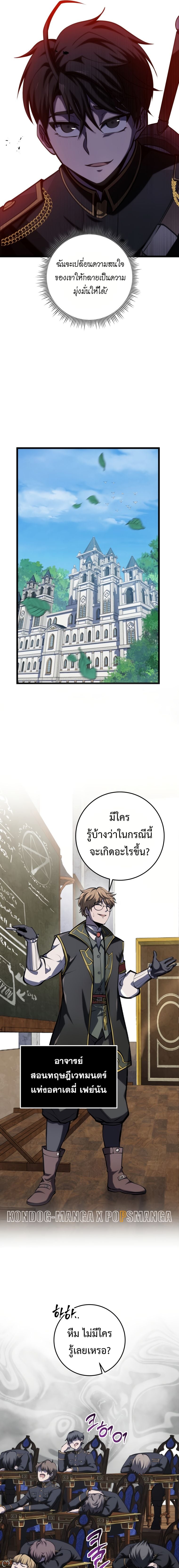 A Dragonslayer’s Peerless Regression ผู้พิชิตมังกรหวนคืนมาล้างแค้น - หน้า 11