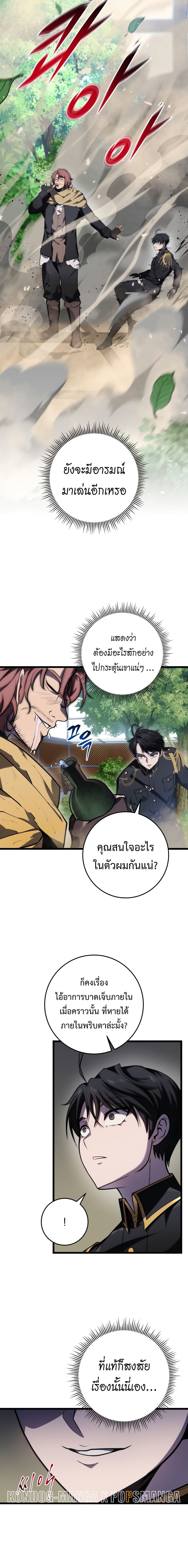 A Dragonslayer’s Peerless Regression ผู้พิชิตมังกรหวนคืนมาล้างแค้น - หน้า 22