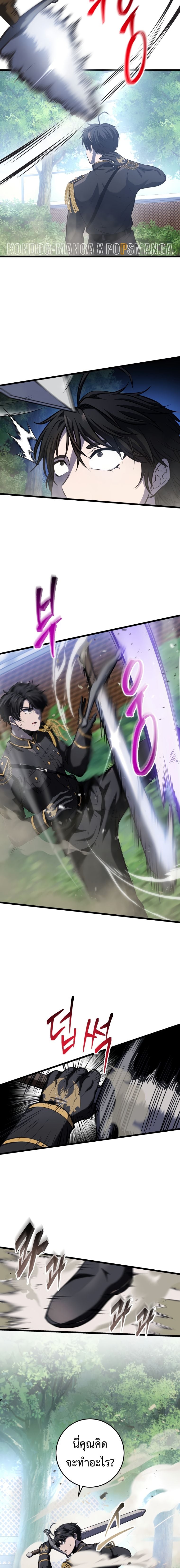 A Dragonslayer’s Peerless Regression ผู้พิชิตมังกรหวนคืนมาล้างแค้น - หน้า 24