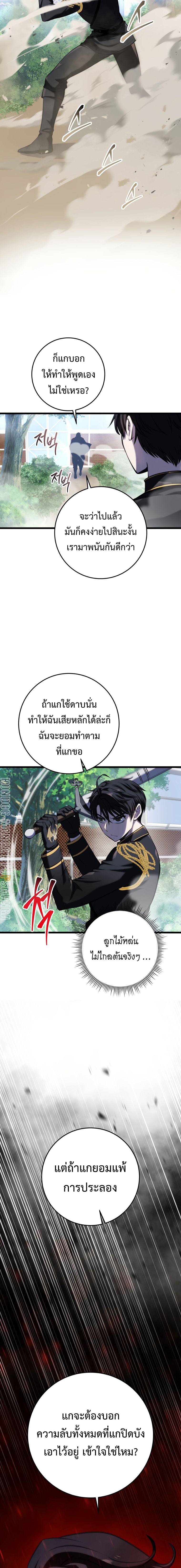 A Dragonslayer’s Peerless Regression ผู้พิชิตมังกรหวนคืนมาล้างแค้น - หน้า 25