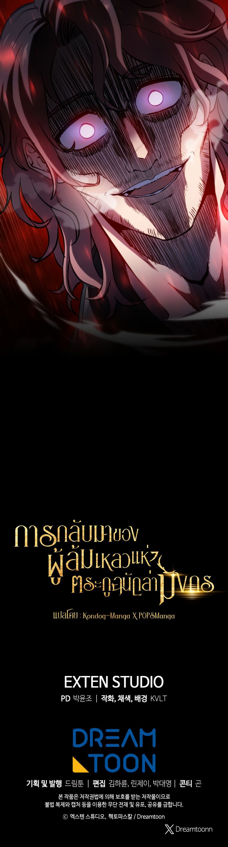 A Dragonslayer’s Peerless Regression ผู้พิชิตมังกรหวนคืนมาล้างแค้น - หน้า 26