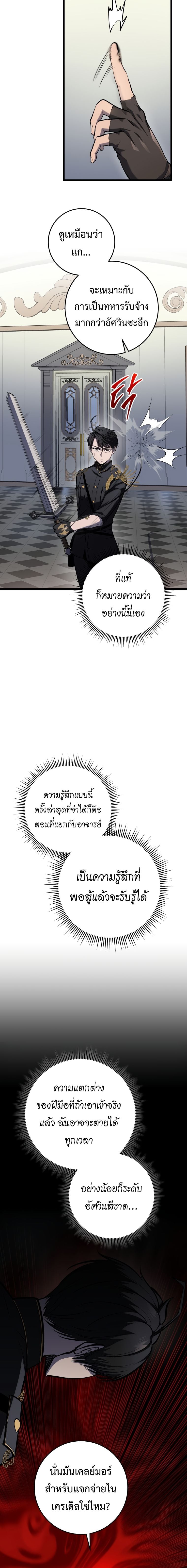 A Dragonslayer’s Peerless Regression ผู้พิชิตมังกรหวนคืนมาล้างแค้น - หน้า 4