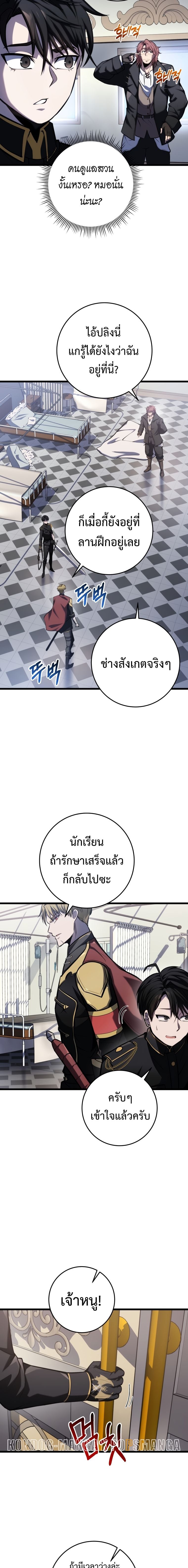 A Dragonslayer’s Peerless Regression ผู้พิชิตมังกรหวนคืนมาล้างแค้น - หน้า 6