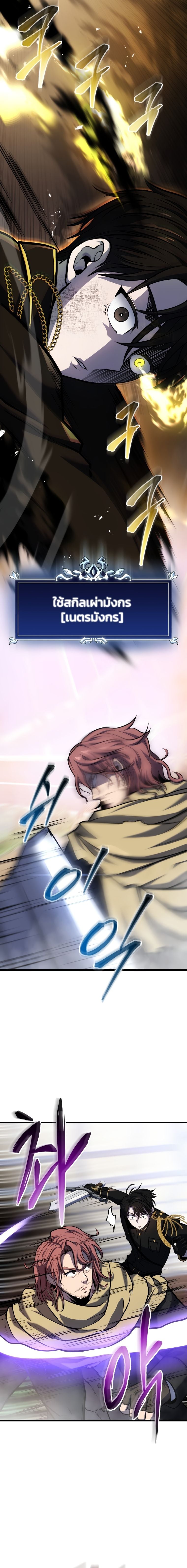 A Dragonslayer’s Peerless Regression ผู้พิชิตมังกรหวนคืนมาล้างแค้น - หน้า 10