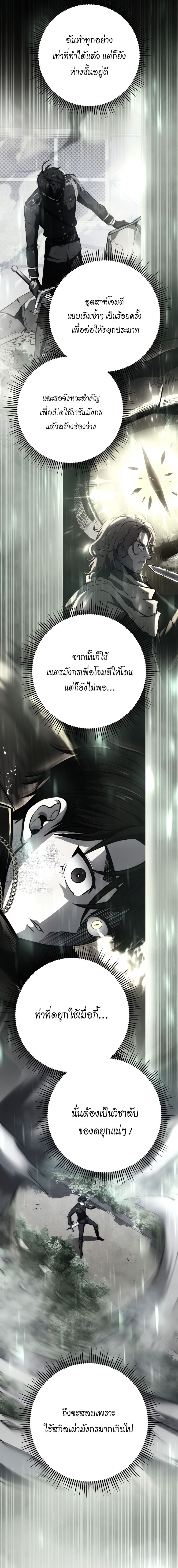A Dragonslayer’s Peerless Regression ผู้พิชิตมังกรหวนคืนมาล้างแค้น - หน้า 17