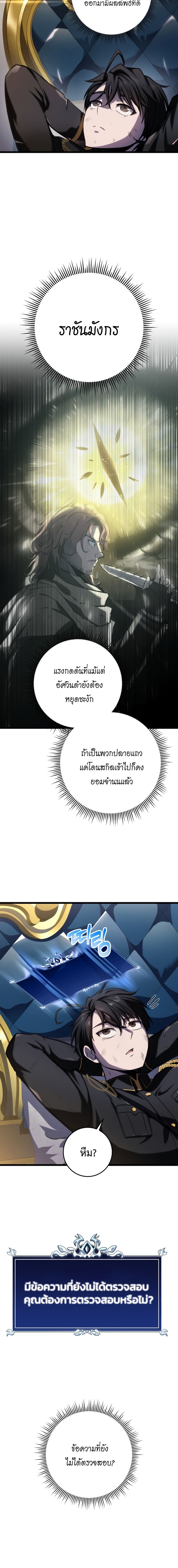 A Dragonslayer’s Peerless Regression ผู้พิชิตมังกรหวนคืนมาล้างแค้น - หน้า 19