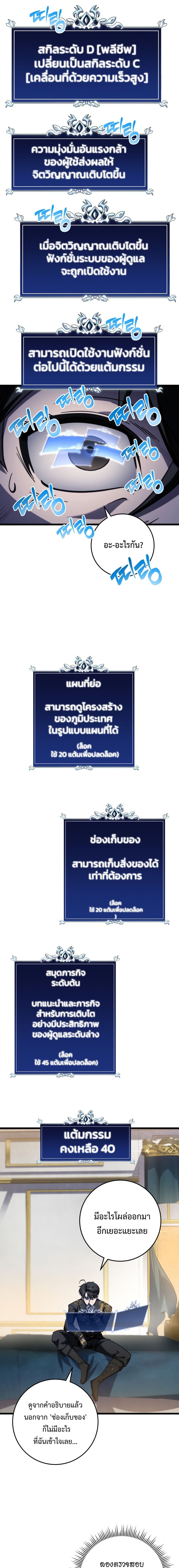A Dragonslayer’s Peerless Regression ผู้พิชิตมังกรหวนคืนมาล้างแค้น - หน้า 20