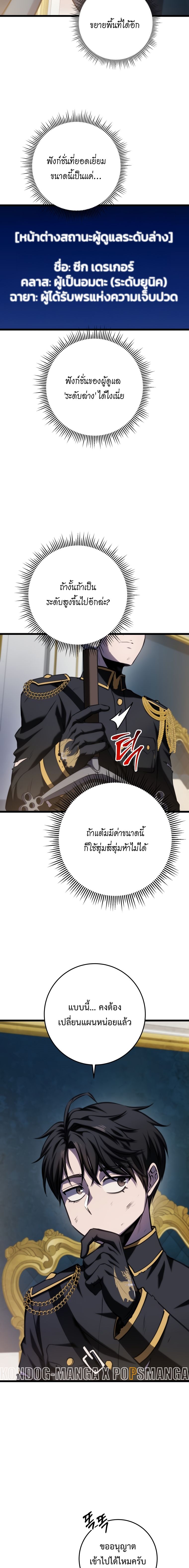 A Dragonslayer’s Peerless Regression ผู้พิชิตมังกรหวนคืนมาล้างแค้น - หน้า 24