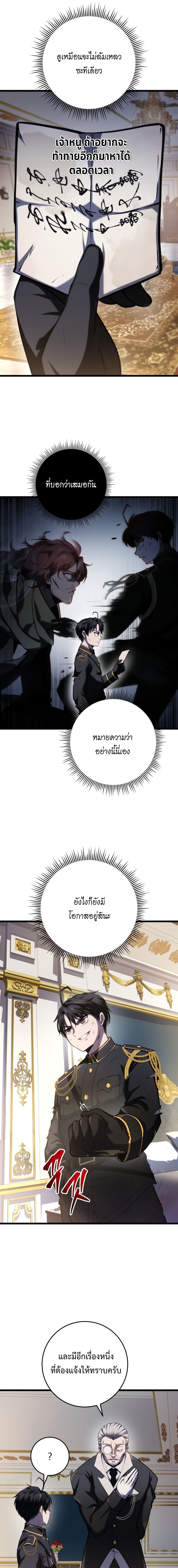 A Dragonslayer’s Peerless Regression ผู้พิชิตมังกรหวนคืนมาล้างแค้น - หน้า 26