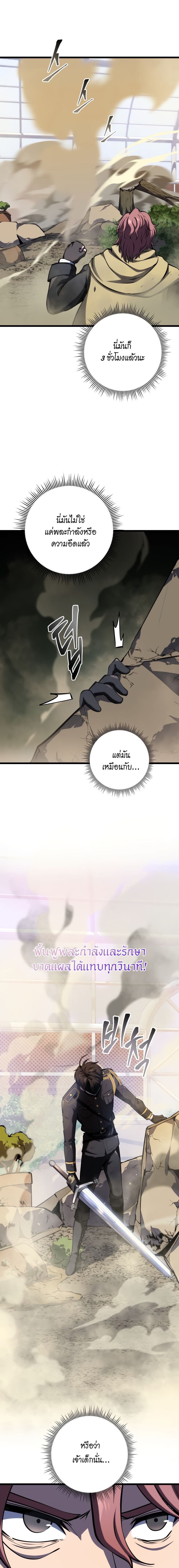A Dragonslayer’s Peerless Regression ผู้พิชิตมังกรหวนคืนมาล้างแค้น - หน้า 3