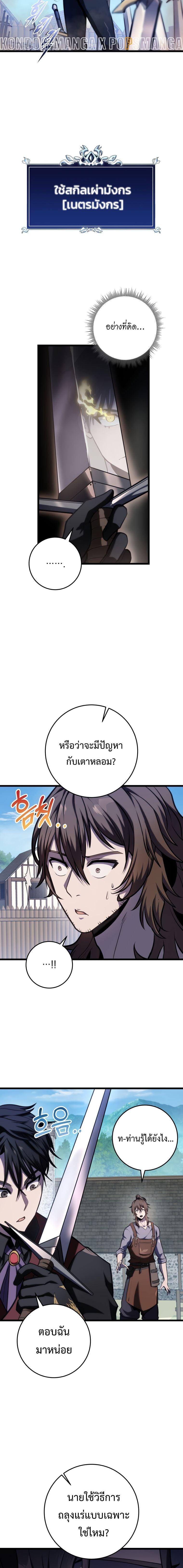 A Dragonslayer’s Peerless Regression ผู้พิชิตมังกรหวนคืนมาล้างแค้น - หน้า 12