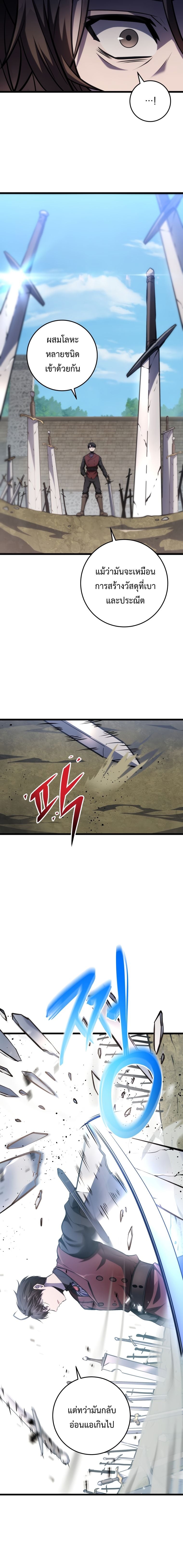 A Dragonslayer’s Peerless Regression ผู้พิชิตมังกรหวนคืนมาล้างแค้น - หน้า 13